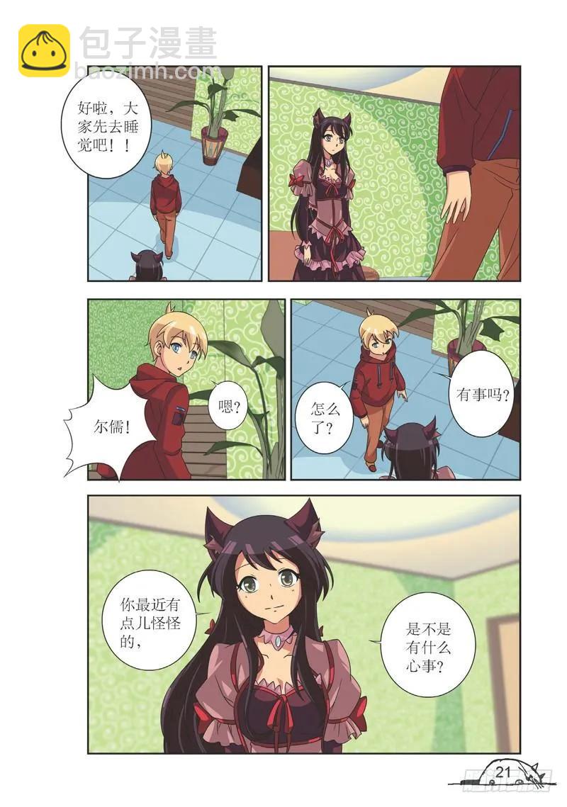 《猫的诱惑·漫画版》第110话 第6页
