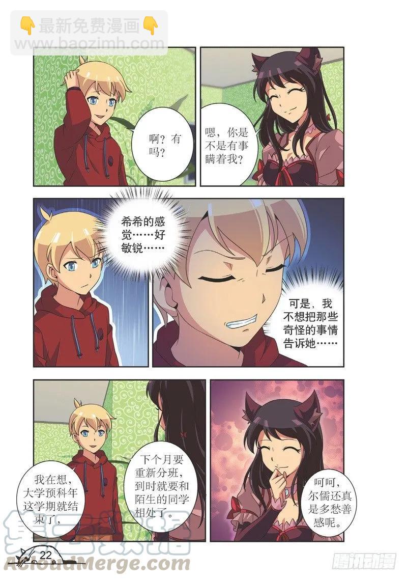 《猫的诱惑·漫画版》第110话 第7页