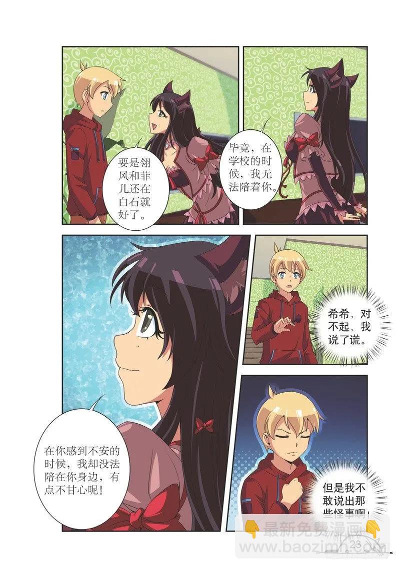 《猫的诱惑·漫画版》第110话 第8页