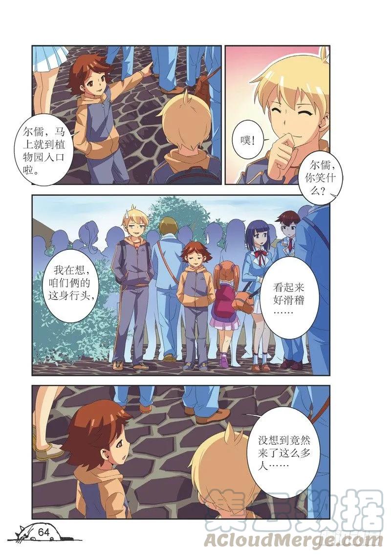 《猫的诱惑·漫画版》第116话 第1页