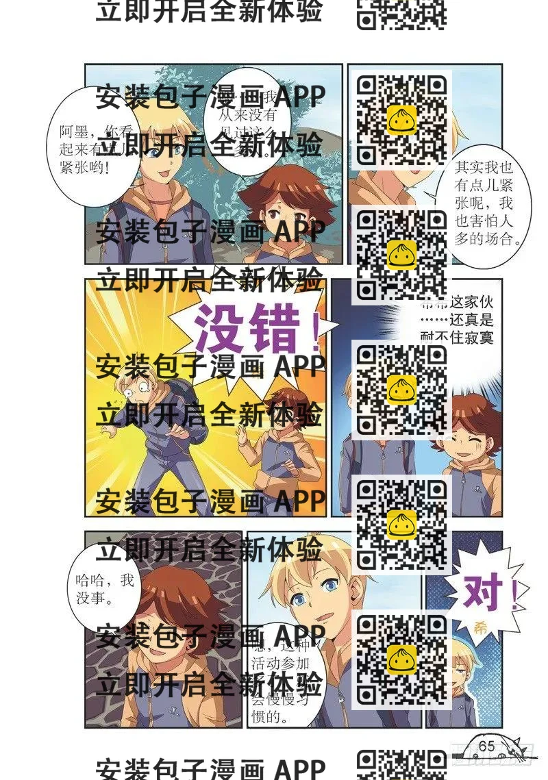 《猫的诱惑·漫画版》第116话 第2页