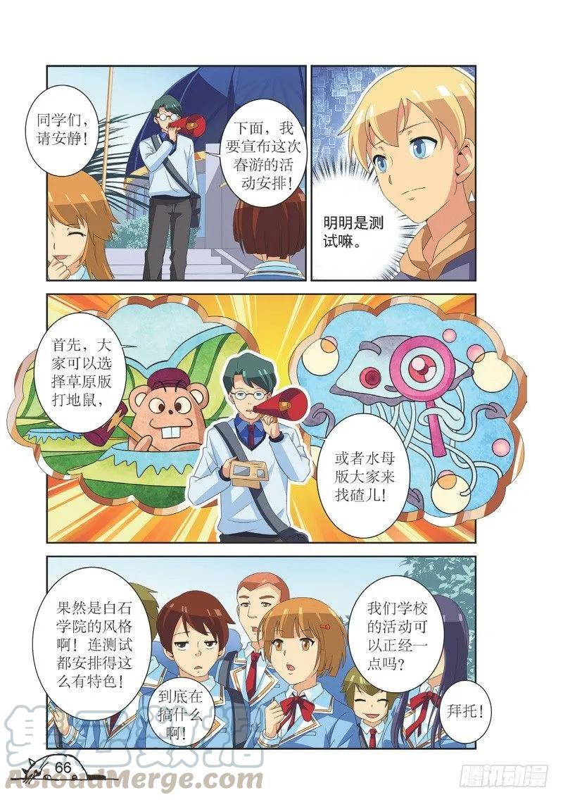 《猫的诱惑·漫画版》第116话 第3页
