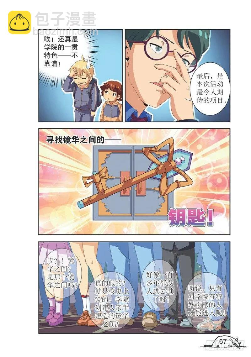《猫的诱惑·漫画版》第116话 第4页
