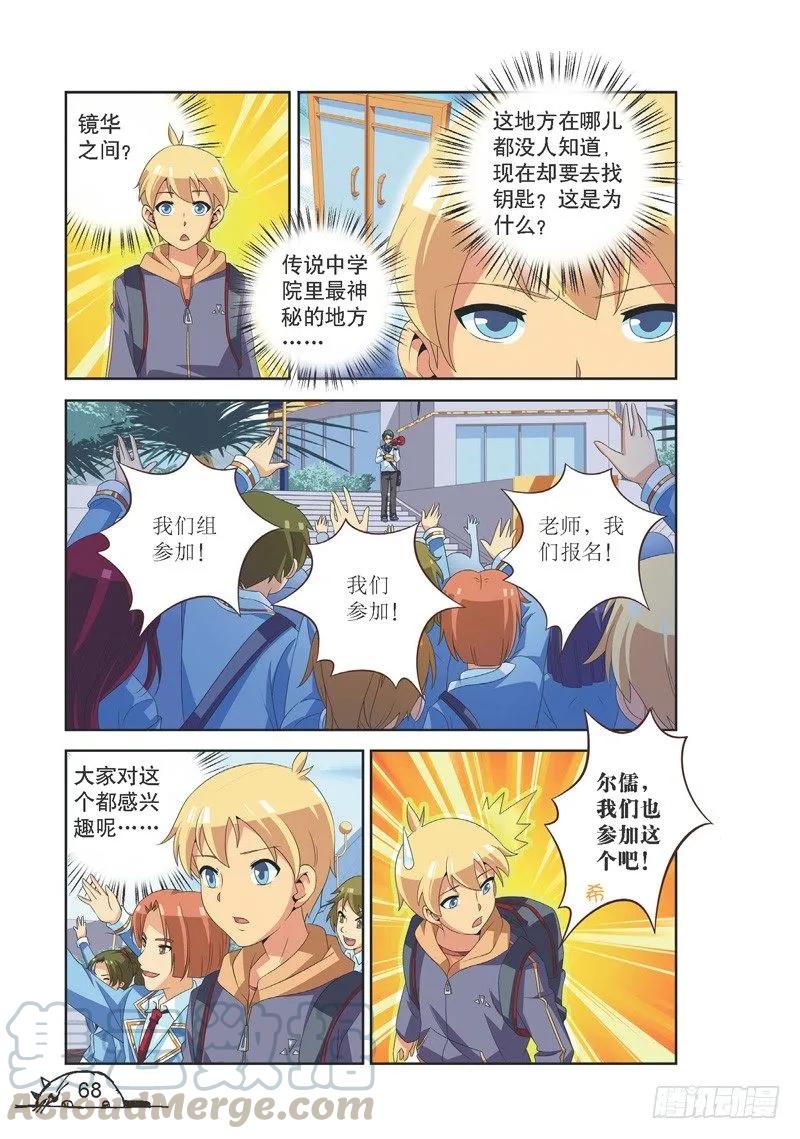 《猫的诱惑·漫画版》第116话 第5页