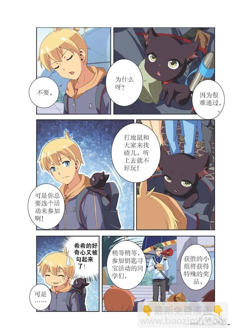 《猫的诱惑·漫画版》第116话 第6页