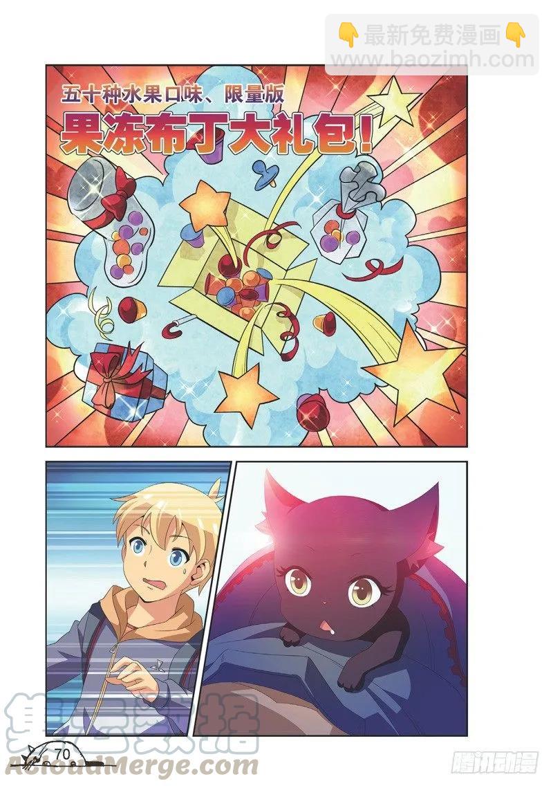 《猫的诱惑·漫画版》第116话 第7页