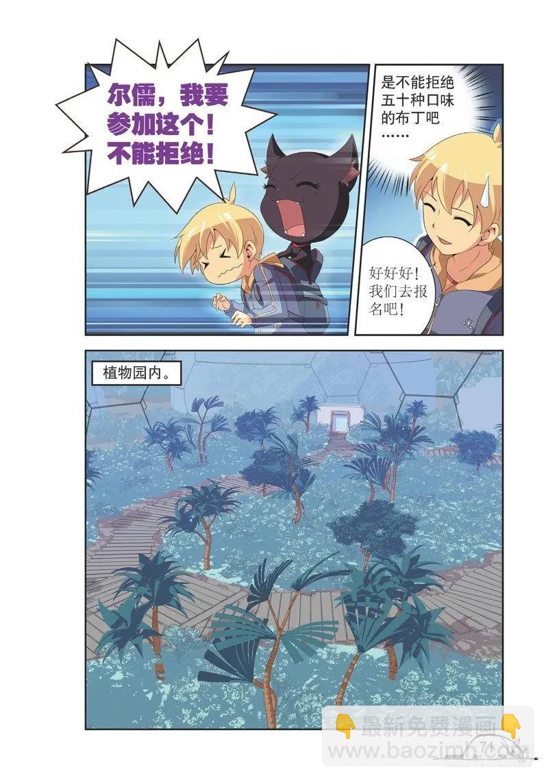 《猫的诱惑·漫画版》第116话 第8页