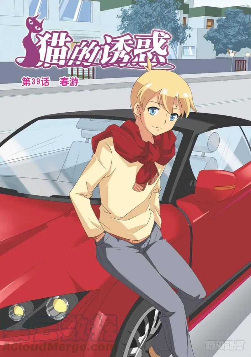 《猫的诱惑·漫画版》第115话 第1页