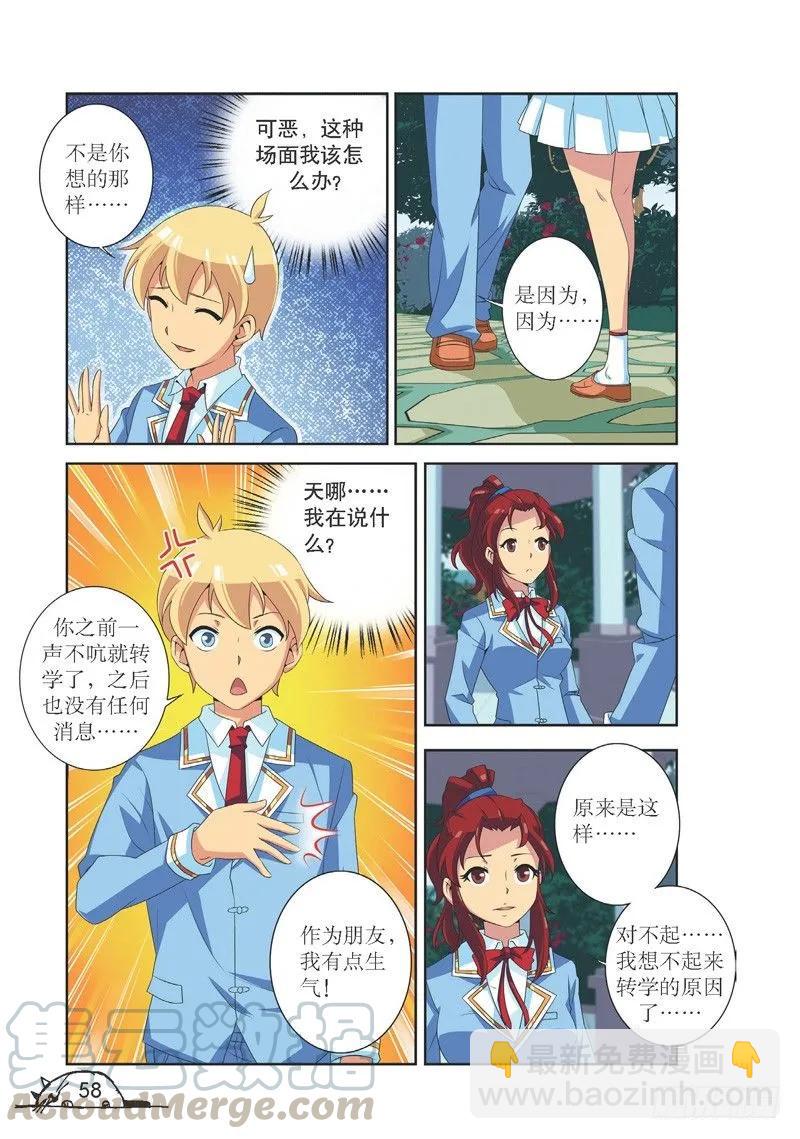 《猫的诱惑·漫画版》第115话 第3页