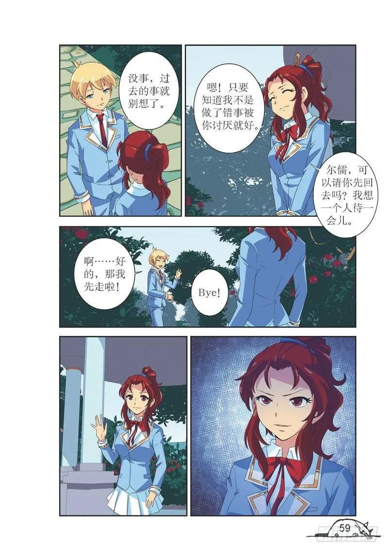 《猫的诱惑·漫画版》第115话 第4页
