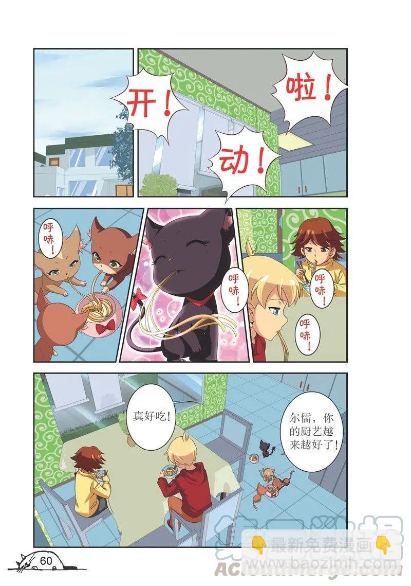 《猫的诱惑·漫画版》第115话 第5页