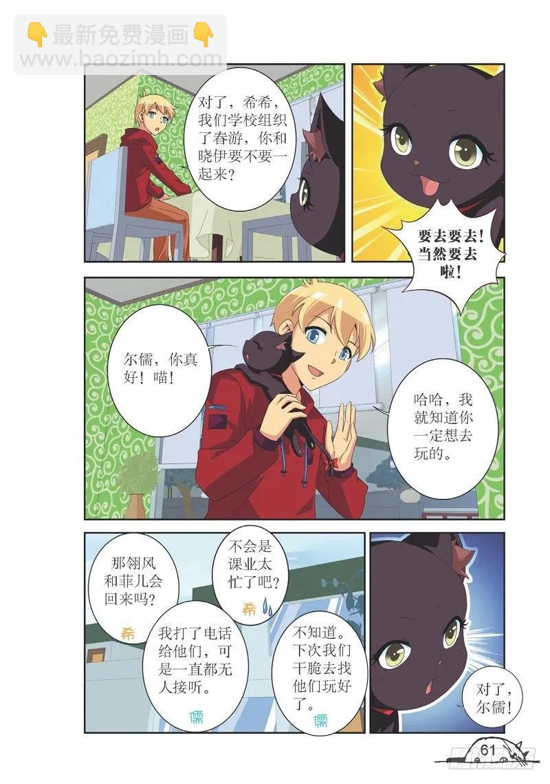 《猫的诱惑·漫画版》第115话 第6页