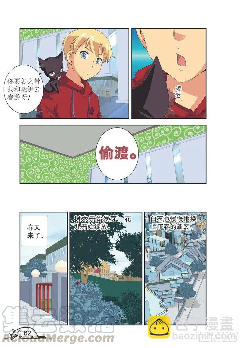 《猫的诱惑·漫画版》第115话 第7页