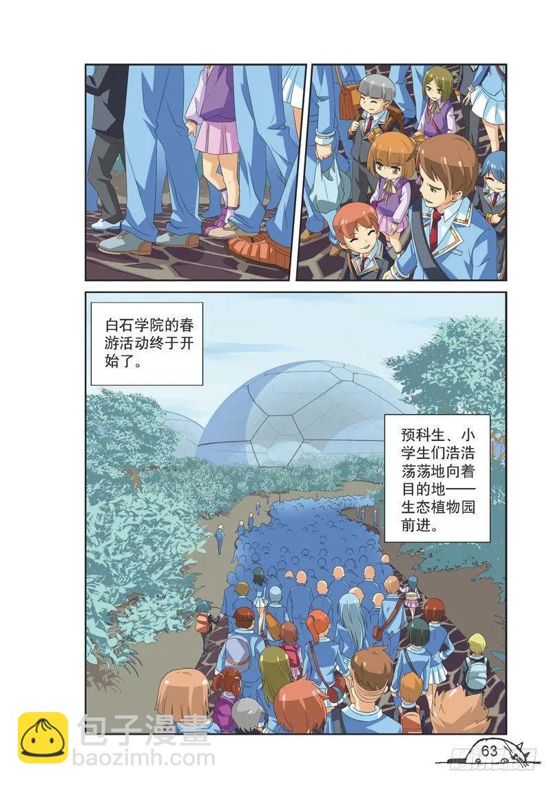 《猫的诱惑·漫画版》第115话 第8页