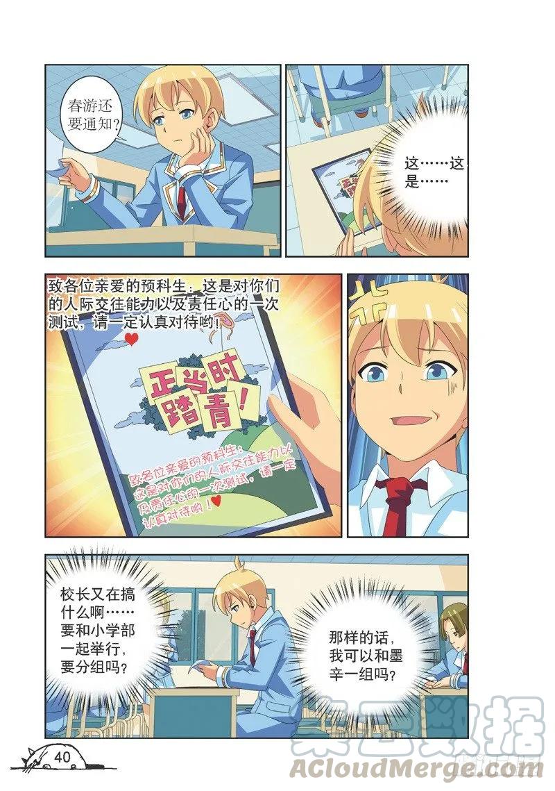 《猫的诱惑·漫画版》第113话 第1页