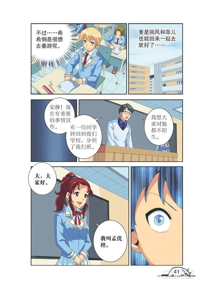 《猫的诱惑·漫画版》第113话 第2页