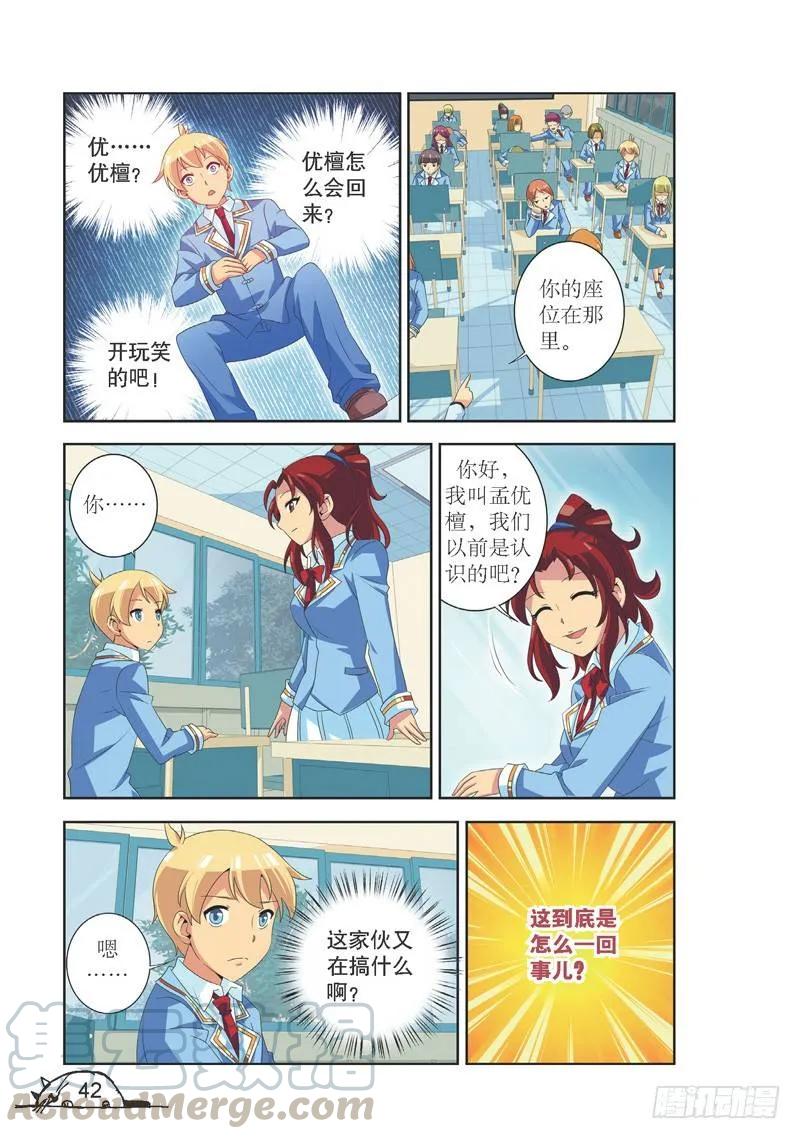 《猫的诱惑·漫画版》第113话 第3页