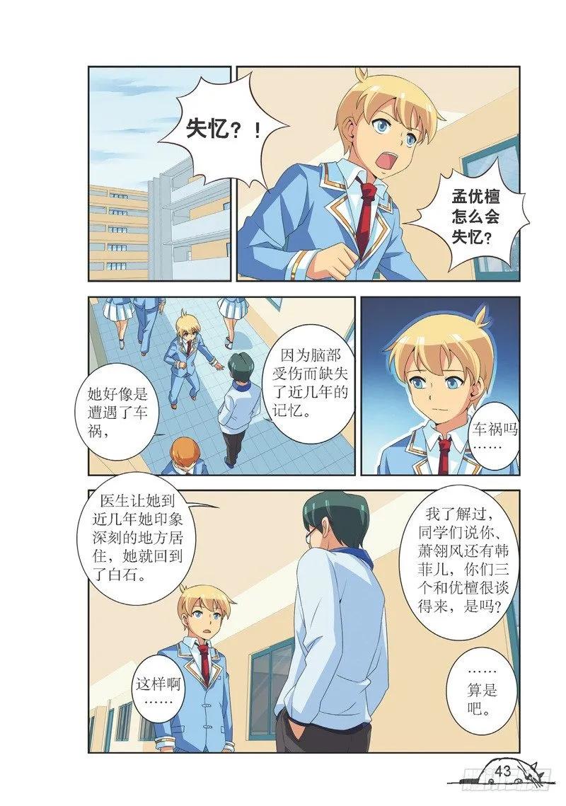 《猫的诱惑·漫画版》第113话 第4页