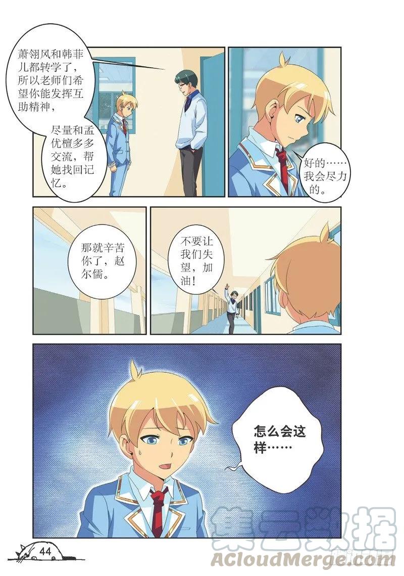 《猫的诱惑·漫画版》第113话 第5页