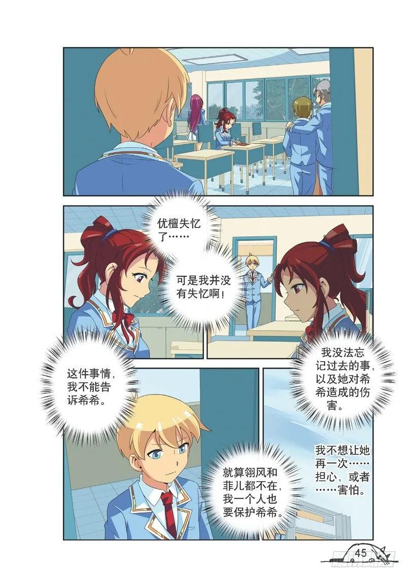 《猫的诱惑·漫画版》第113话 第6页