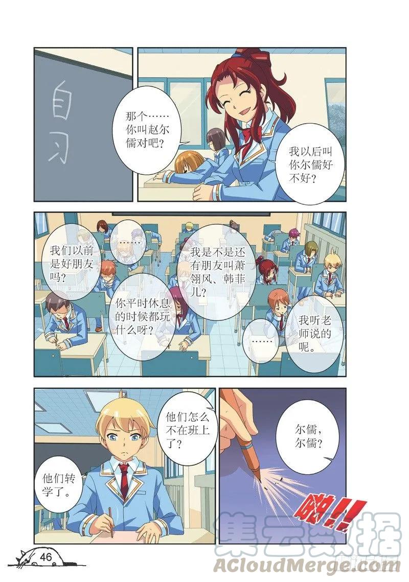 《猫的诱惑·漫画版》第113话 第7页