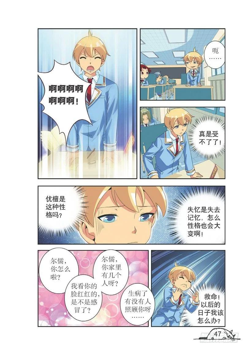《猫的诱惑·漫画版》第113话 第8页