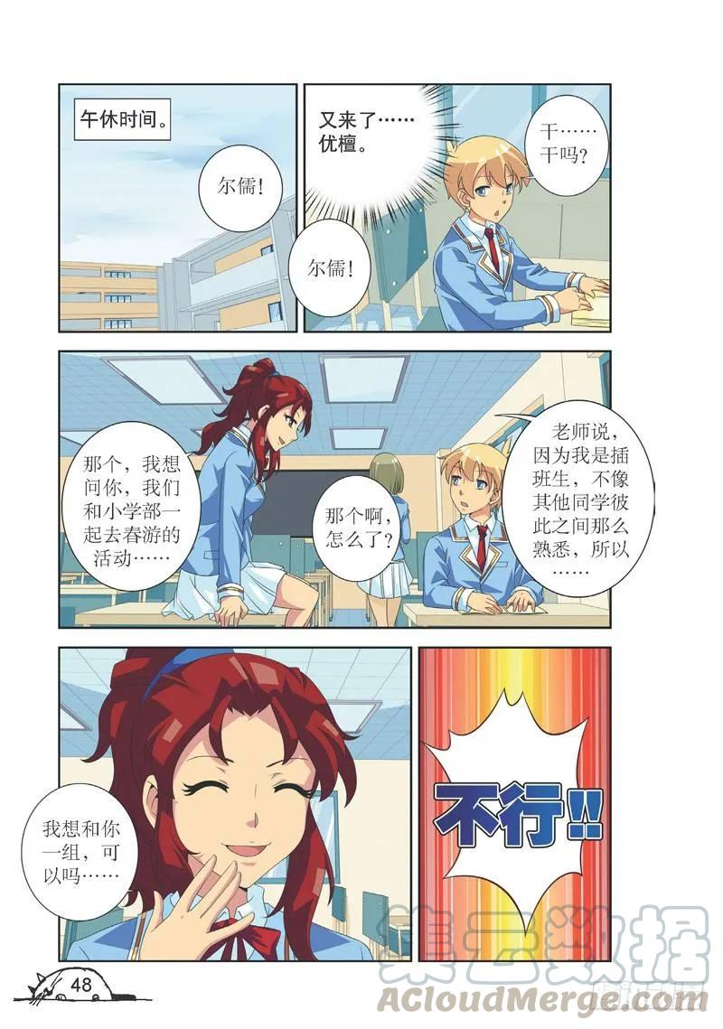 《猫的诱惑·漫画版》第114话 第1页