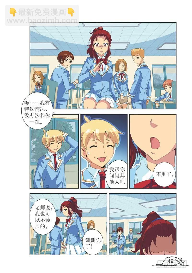 《猫的诱惑·漫画版》第114话 第2页