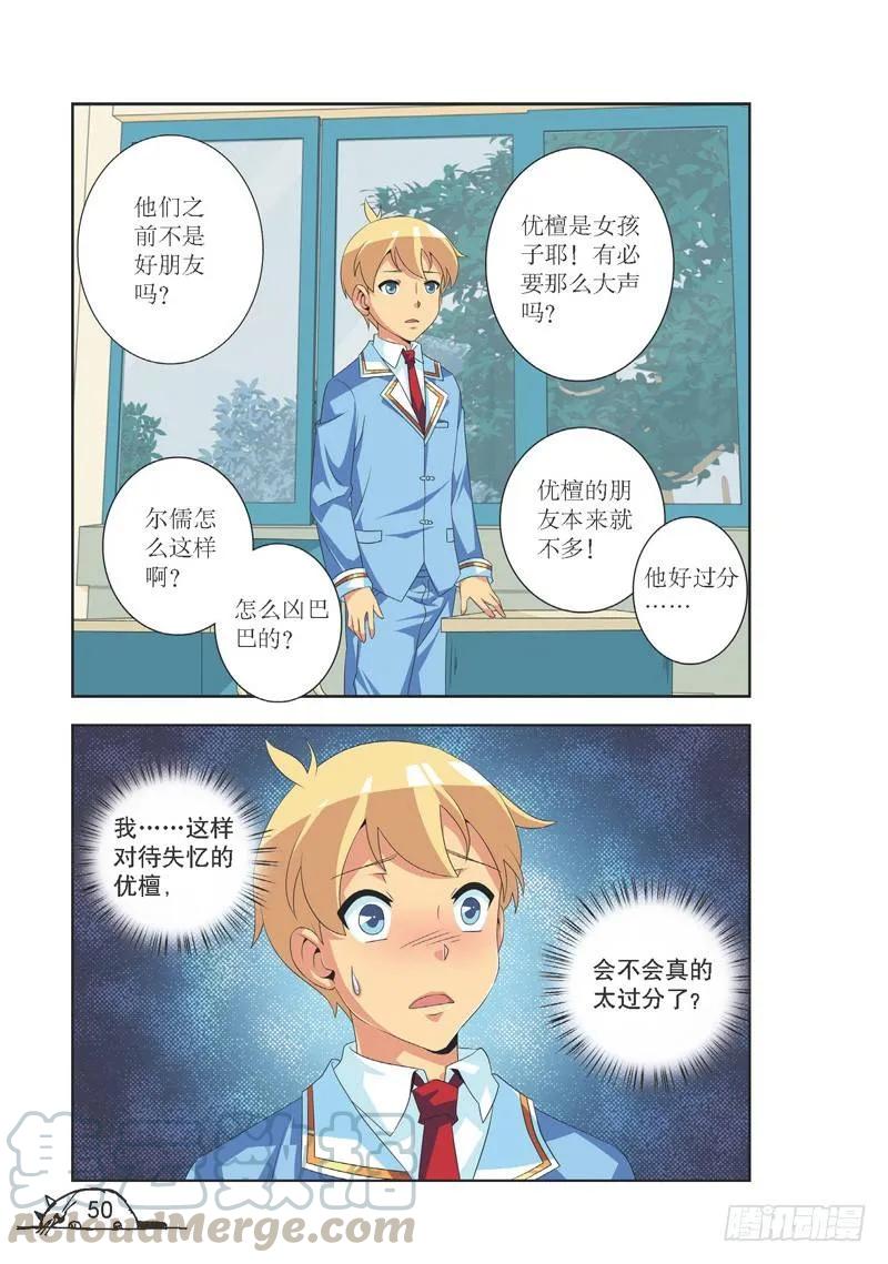 《猫的诱惑·漫画版》第114话 第3页