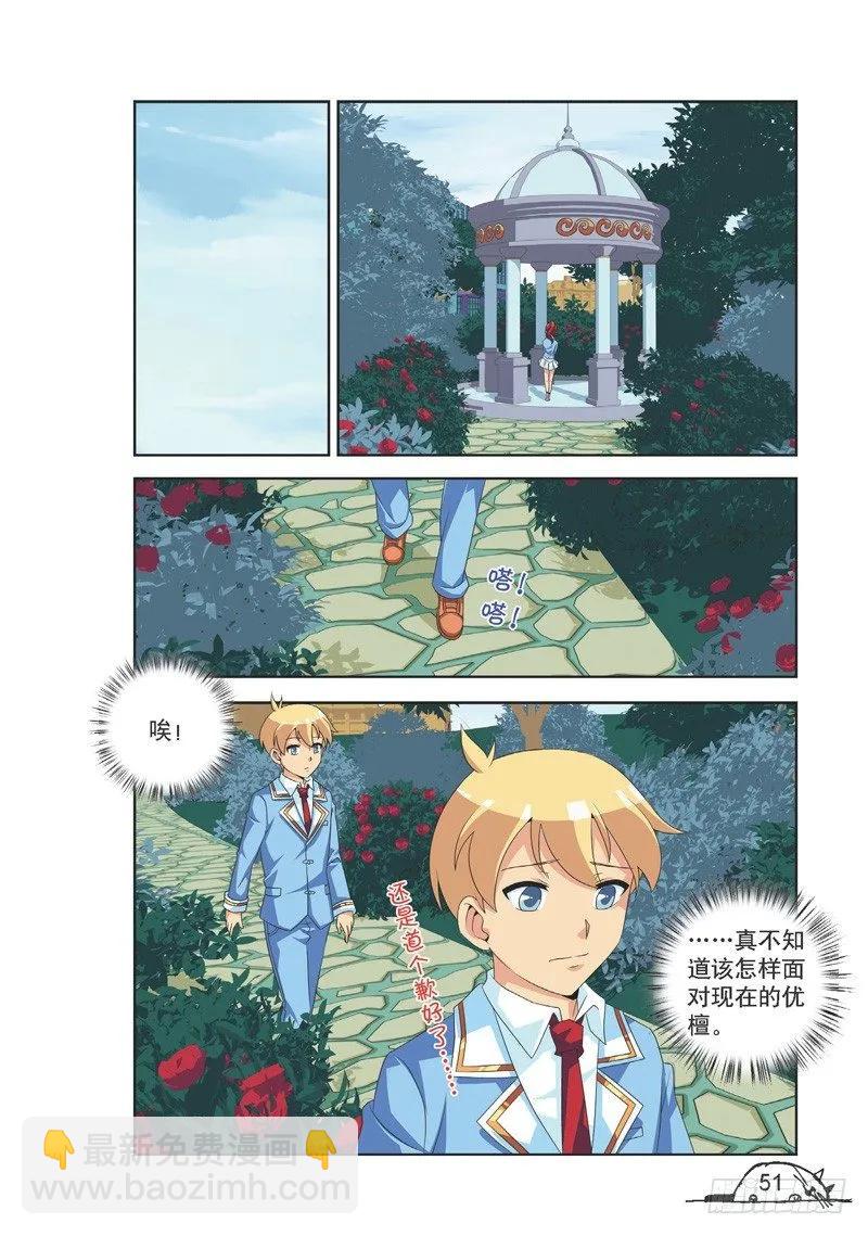 《猫的诱惑·漫画版》第114话 第4页