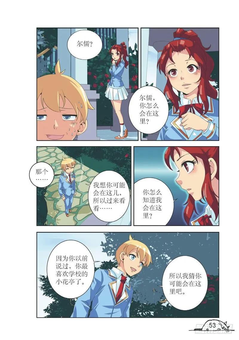 《猫的诱惑·漫画版》第114话 第6页