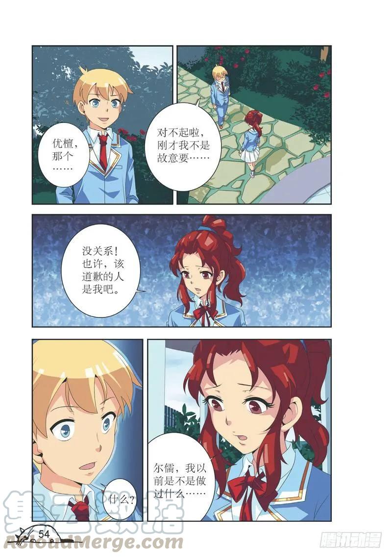 《猫的诱惑·漫画版》第114话 第7页