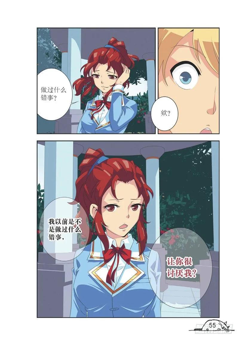 《猫的诱惑·漫画版》第114话 第8页
