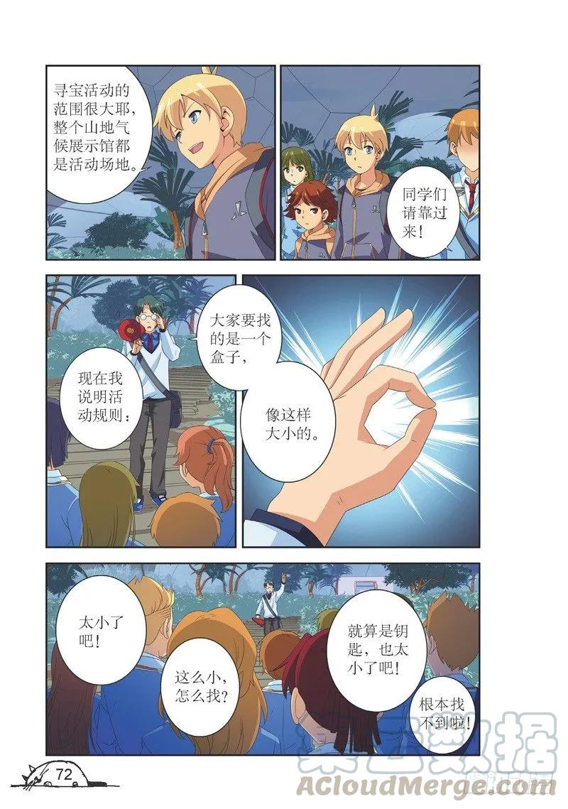 《猫的诱惑·漫画版》第117话 第1页