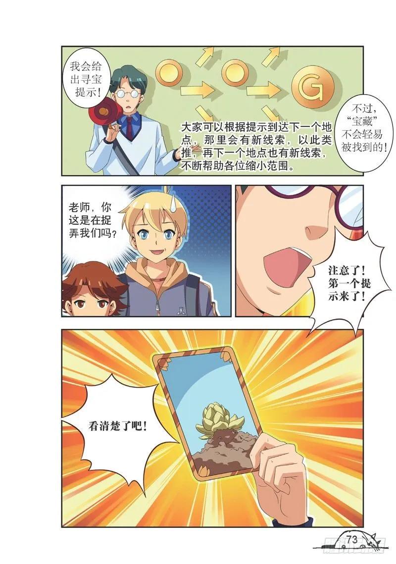 《猫的诱惑·漫画版》第117话 第2页