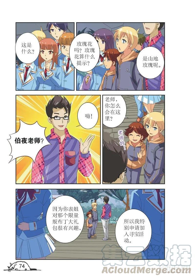 《猫的诱惑·漫画版》第117话 第3页