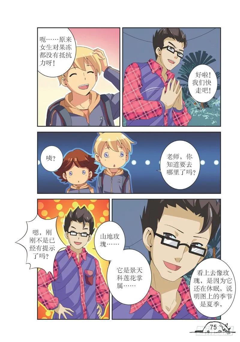 《猫的诱惑·漫画版》第117话 第4页