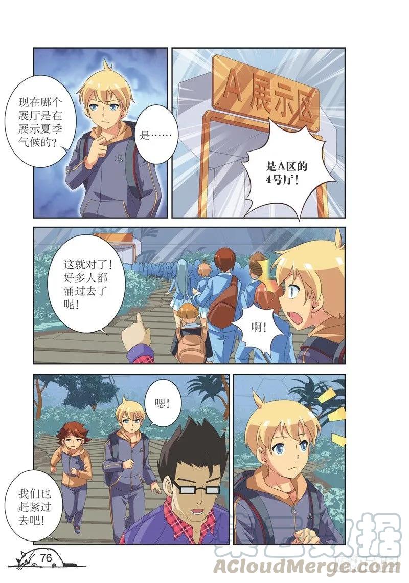 《猫的诱惑·漫画版》第117话 第5页