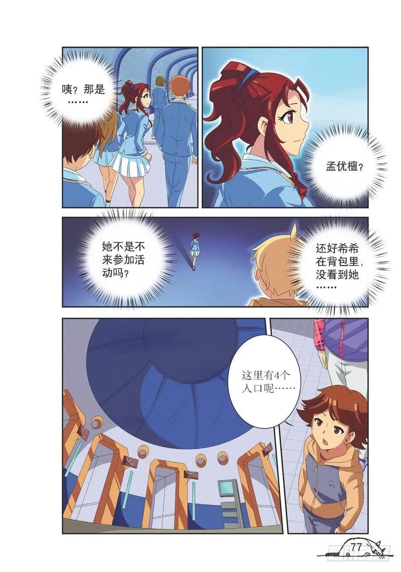 《猫的诱惑·漫画版》第117话 第6页