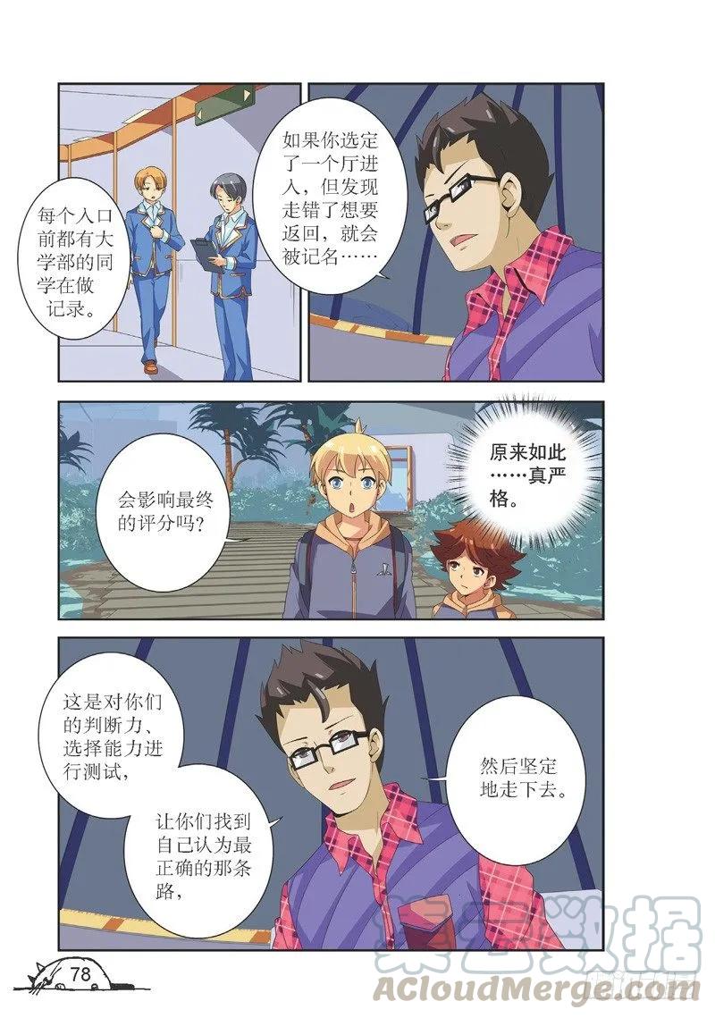 《猫的诱惑·漫画版》第117话 第7页