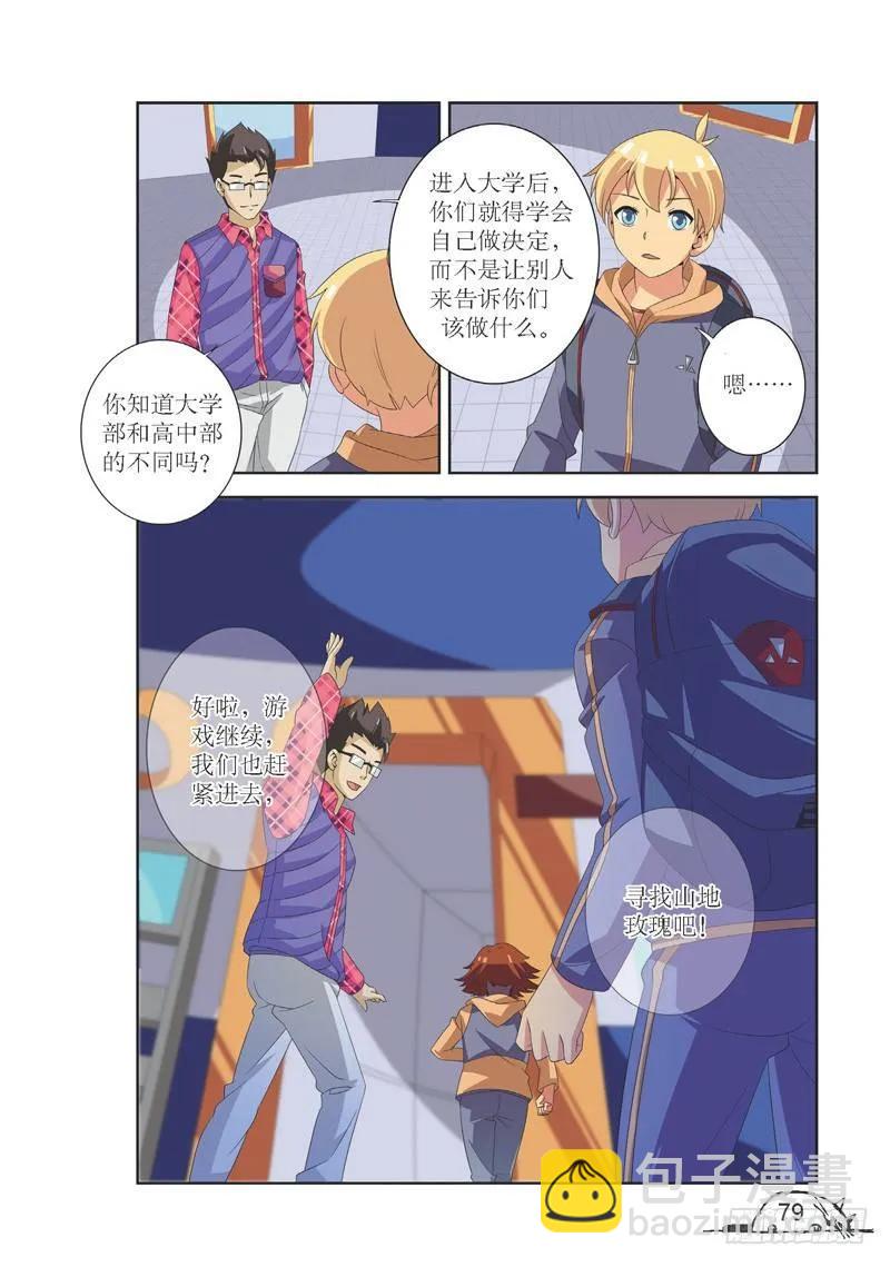 《猫的诱惑·漫画版》第117话 第8页