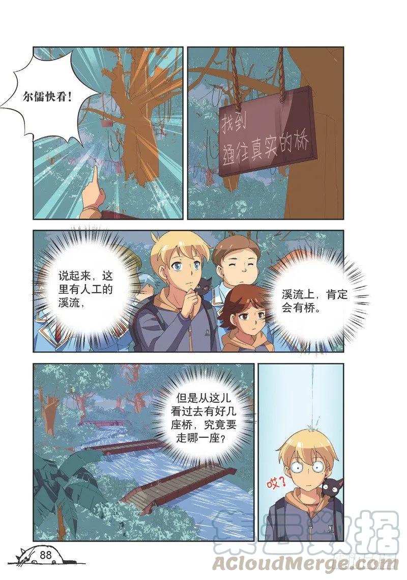 《猫的诱惑·漫画版》第119话 第1页