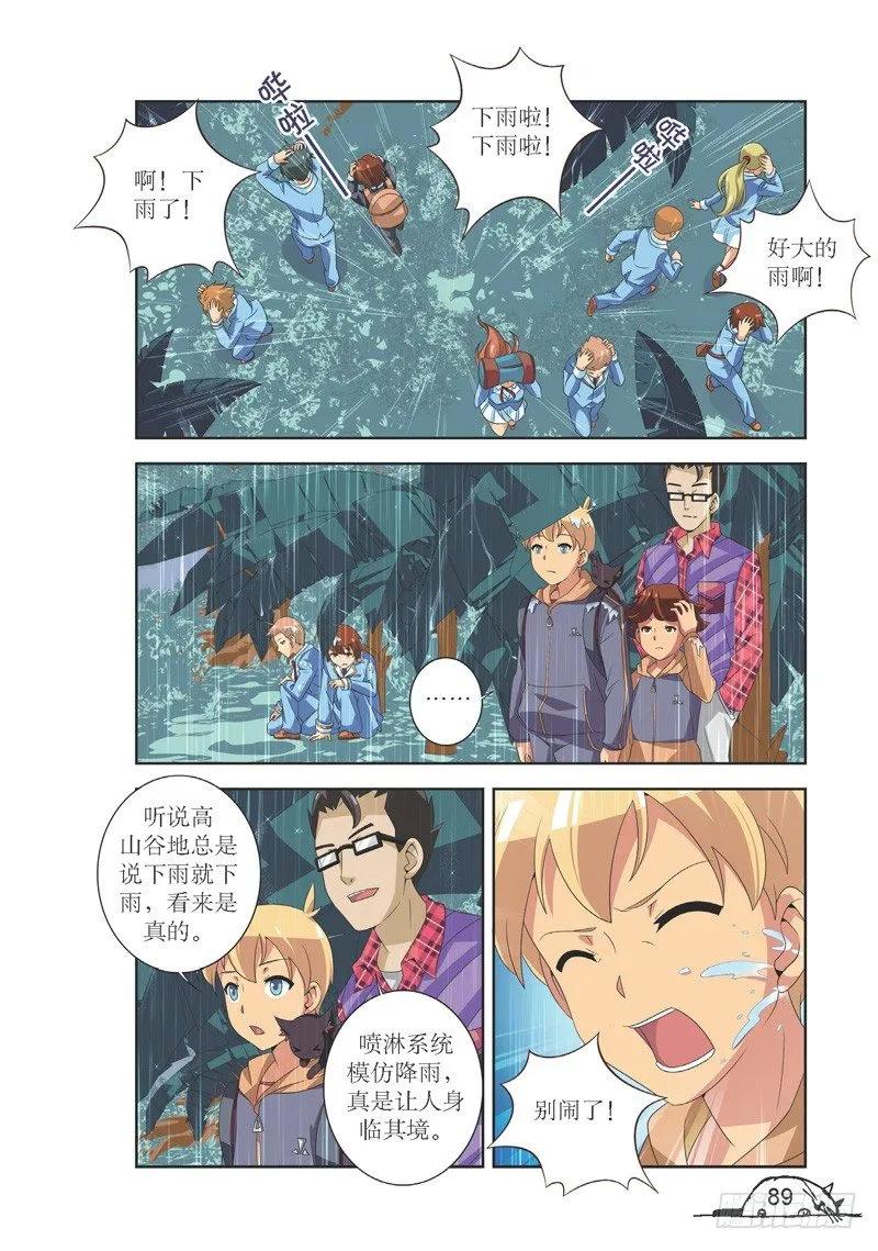 《猫的诱惑·漫画版》第119话 第2页