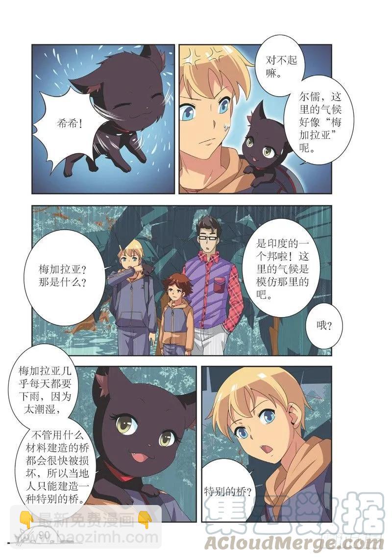 《猫的诱惑·漫画版》第119话 第3页
