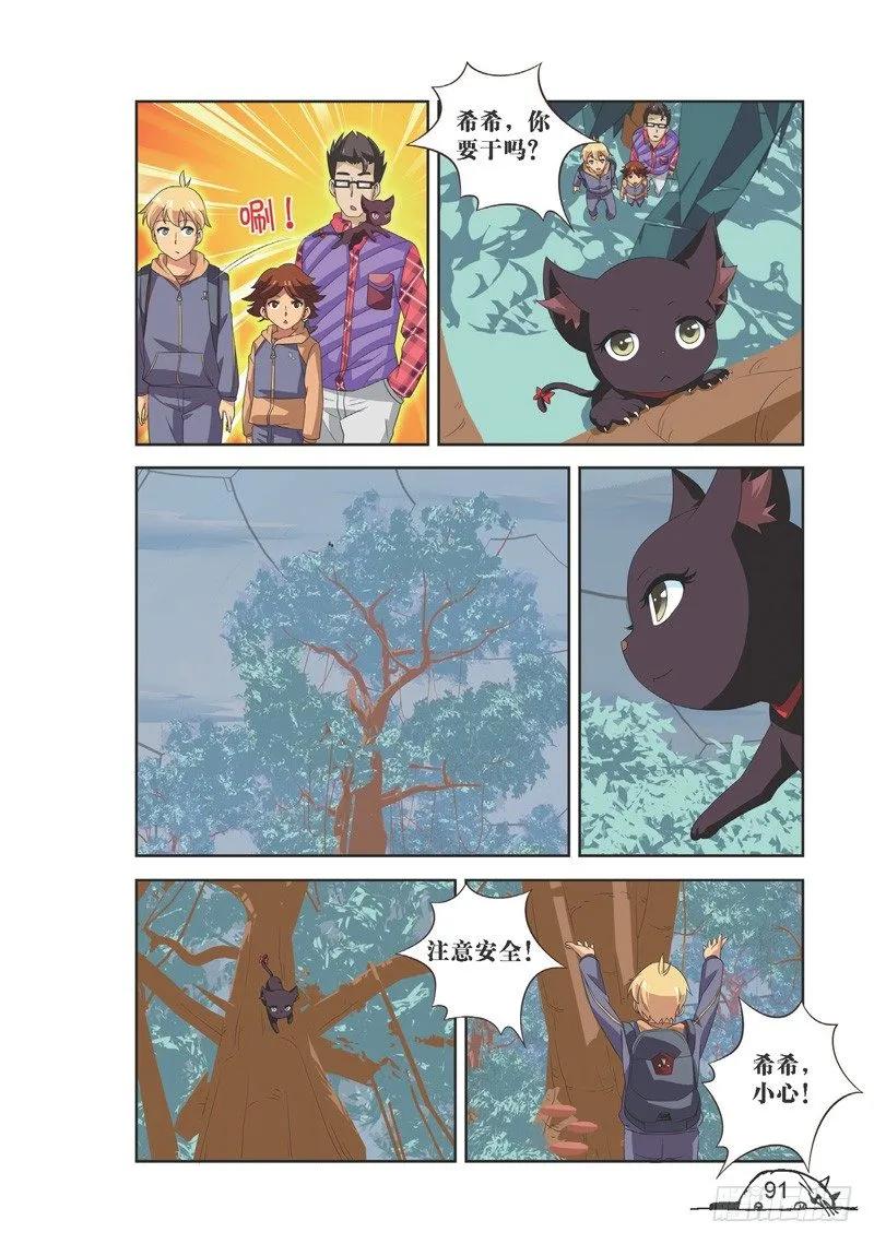 《猫的诱惑·漫画版》第119话 第4页