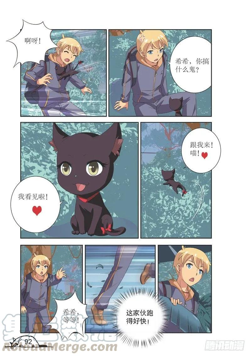 《猫的诱惑·漫画版》第119话 第5页