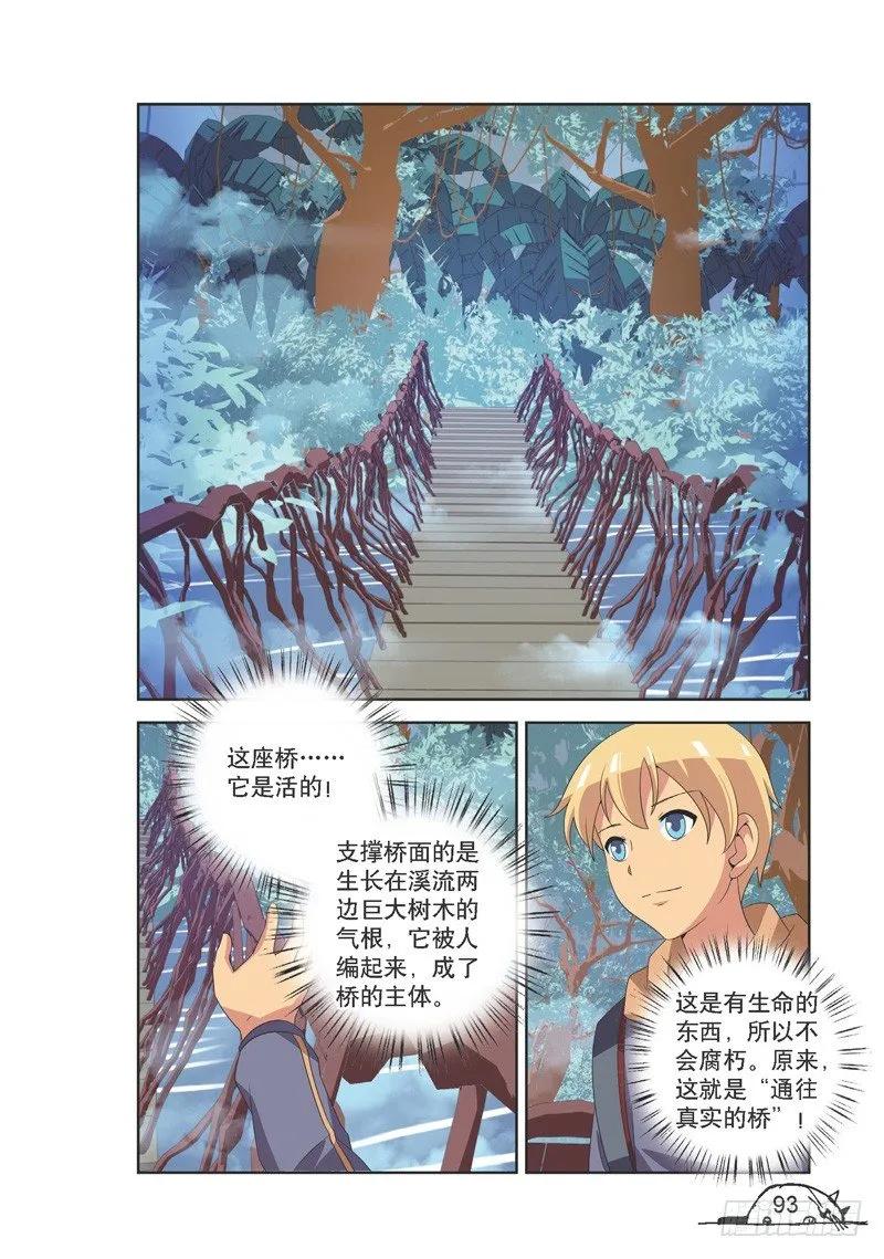 《猫的诱惑·漫画版》第119话 第6页