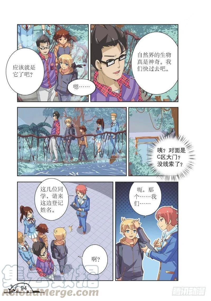 《猫的诱惑·漫画版》第119话 第7页