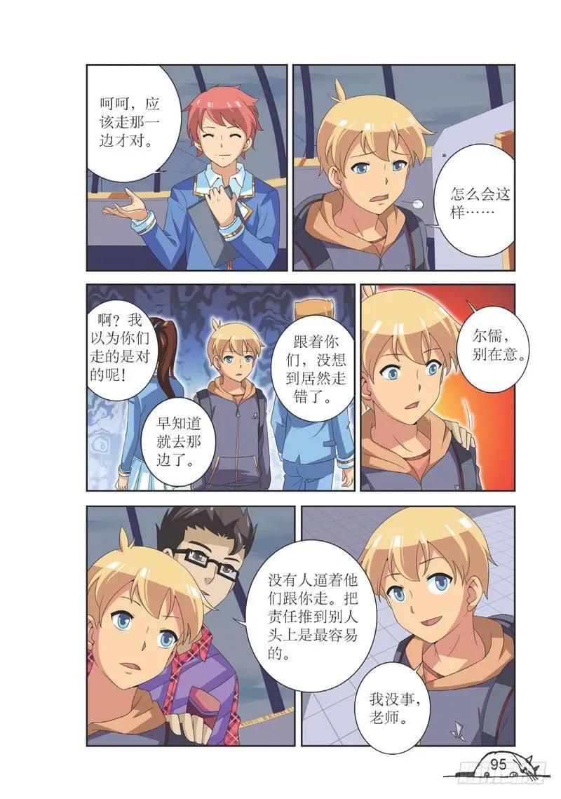 《猫的诱惑·漫画版》第119话 第8页