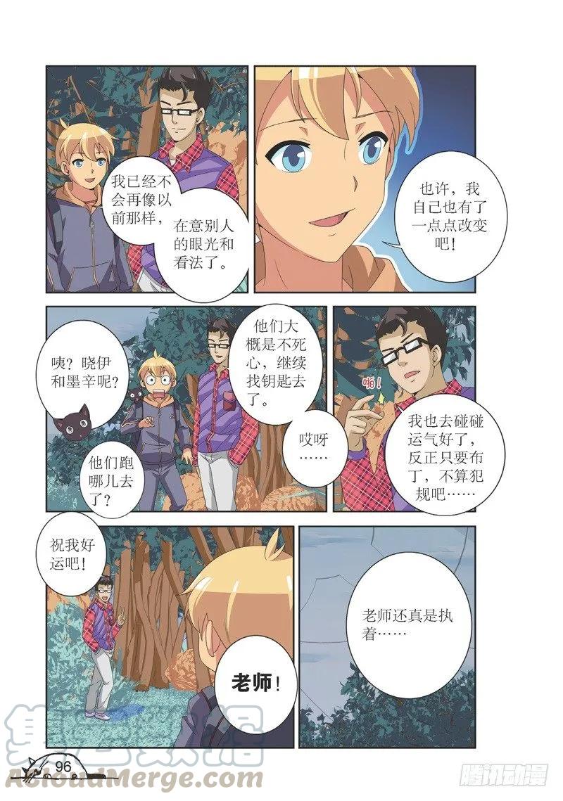 《猫的诱惑·漫画版》第120话 第1页